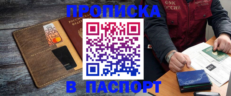 прописка гарантия в Невинномысске