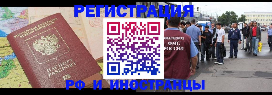 прописка для работы в Невинномысске