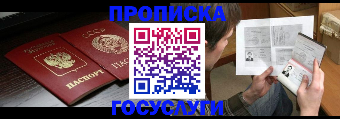 прописка для военкомата в Невинномысске