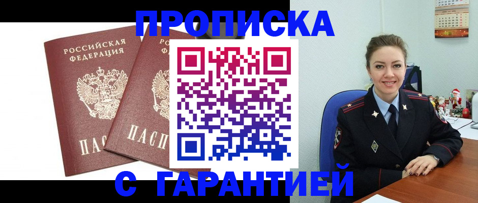 временная регистрация для всех в Невинномысске