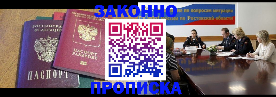 временная регистрация купить в Невинномысске