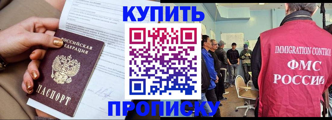 прописка штамп в Невинномысске