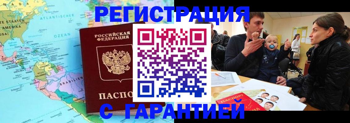временная регистрация гарантия в Невинномысске